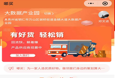 晴隆嘟买社团团购小程序电商平台