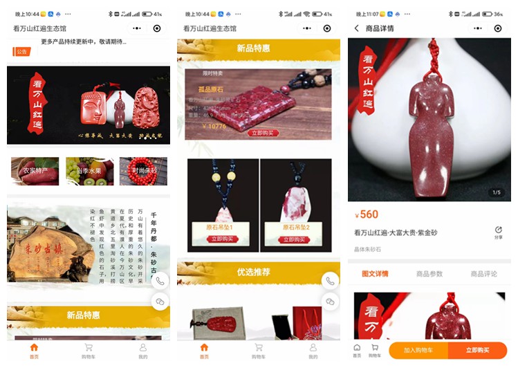 晴隆看万山红遍生态馆(商城小程序)