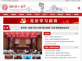 晴隆统战部官网