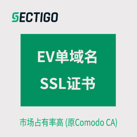 晴隆Sectigo_EV单域名SSL证书