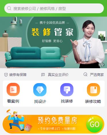 晴隆装修小程序开发