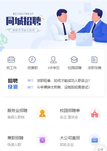 晴隆同城招聘服务小程序开发